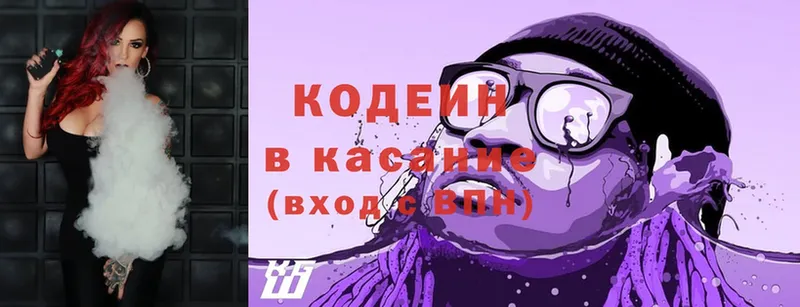 Кодеин Purple Drank  Александровск-Сахалинский 